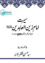 سیرت امام زین العابدینؑ (مجموعہ تقاریر)