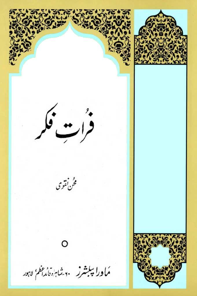 فرات فکر (مجموعہ کلام)