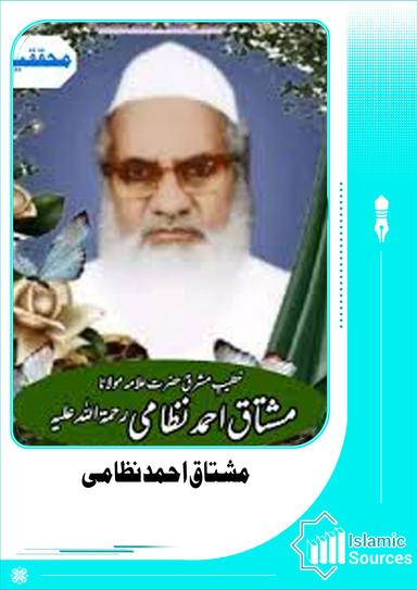 مشتاق احمد نظامی