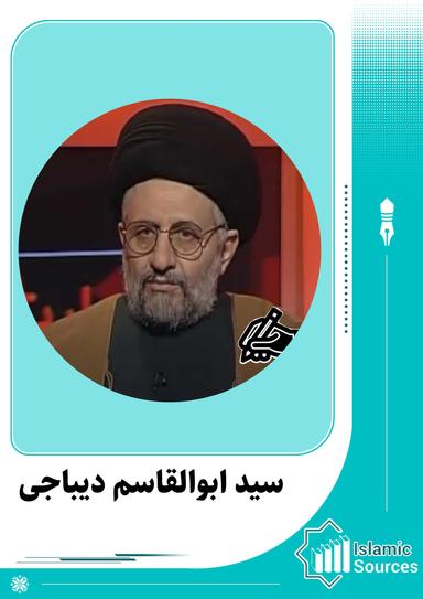 سید ابوالقاسم الدیباجی