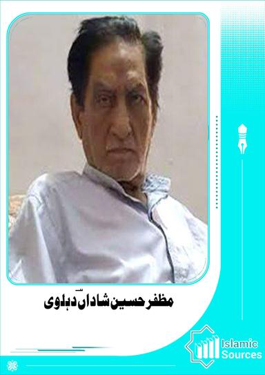 مظفر حسین شاداںؔ دہلوی