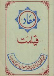 معاد (قیامت)