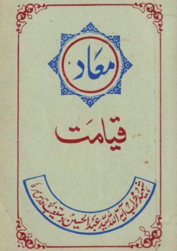 معاد (قیامت)