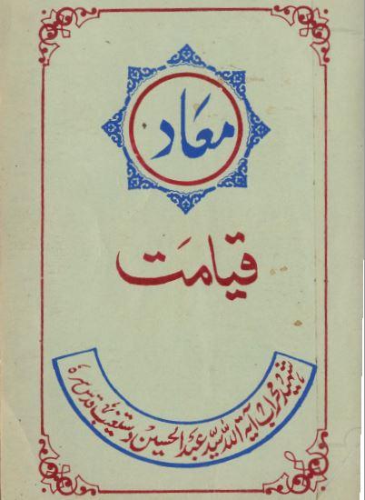 معاد (قیامت)