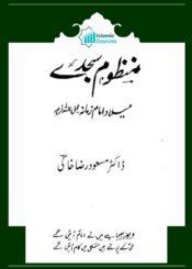 منظوم سجدے (مجموعہ کلام)