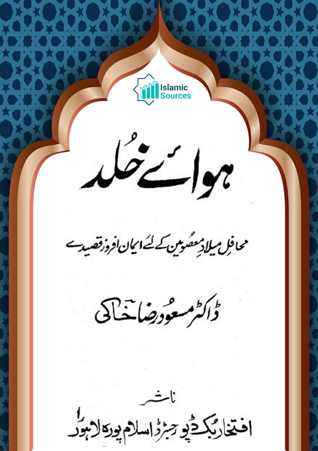 ہوائے خلد (مجموعہ کلام)