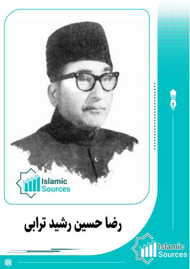 رضا حسین رشید ترابی