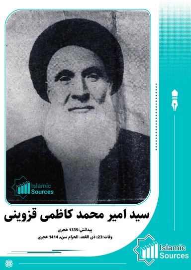 سید امیر محمد کاظمی قزوینی