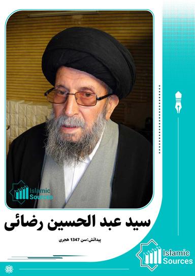 سید عبد الحسین رضائی