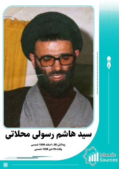 سید ہاشم رسولی محلاتی