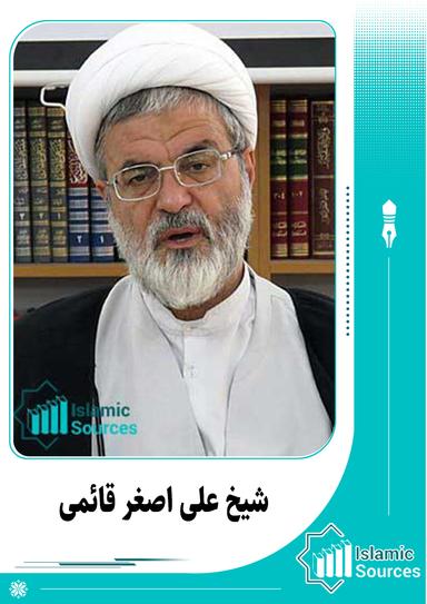 شیخ علی اصغر قائمی