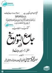 جامع التواریخ فی مقتل الحسینؑ