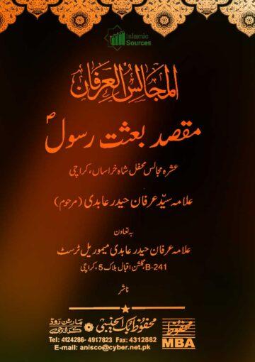 مقصد بعثت رسول (مجموعۂ تقاریر)