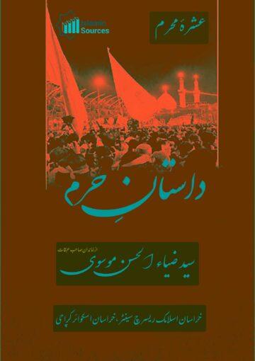داستان حرم