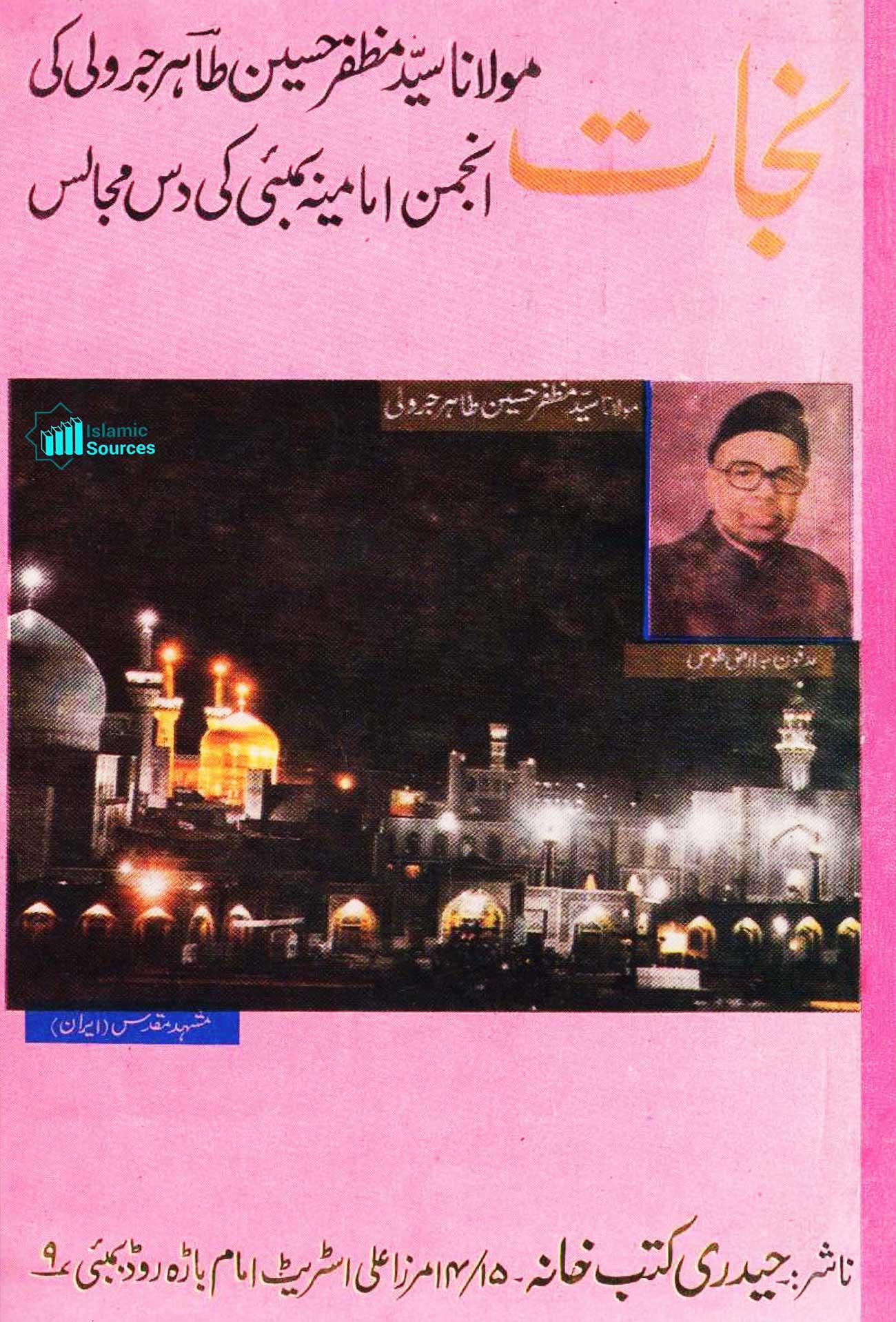 نجات (مجموعۂ تقاریر)