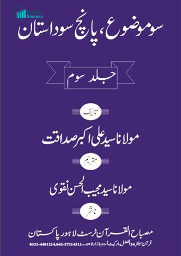 سو موضوع، پانچ سو داستان ج۳