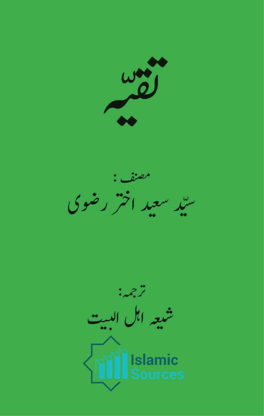 تقیّہ