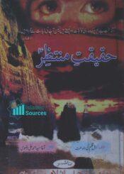 حقیقتِ منتظر