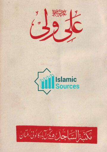 علی ولی