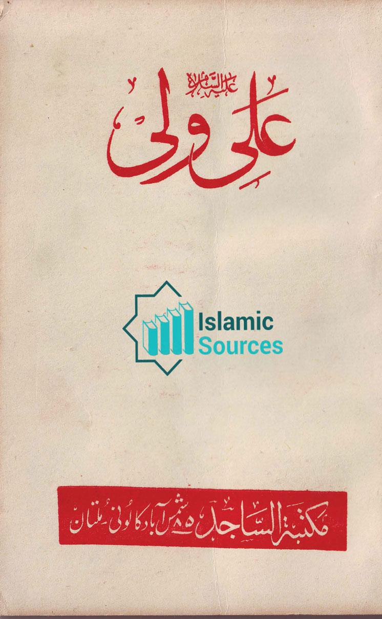علی ولی