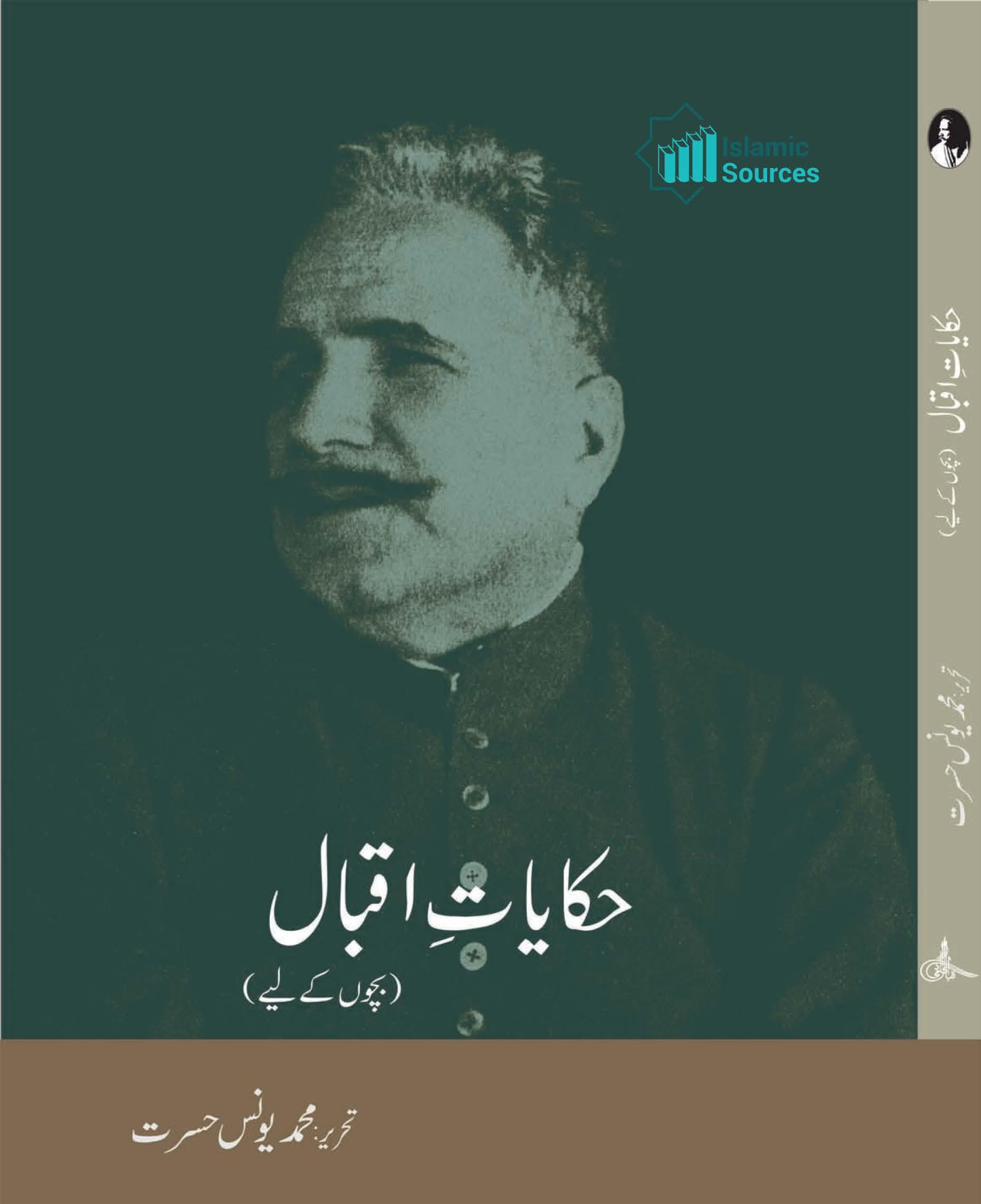 حکایتِ اقبال