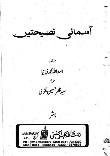 آسمانی نصیحتیں