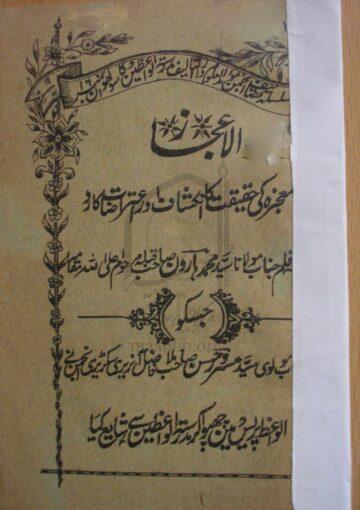 الاعجاز