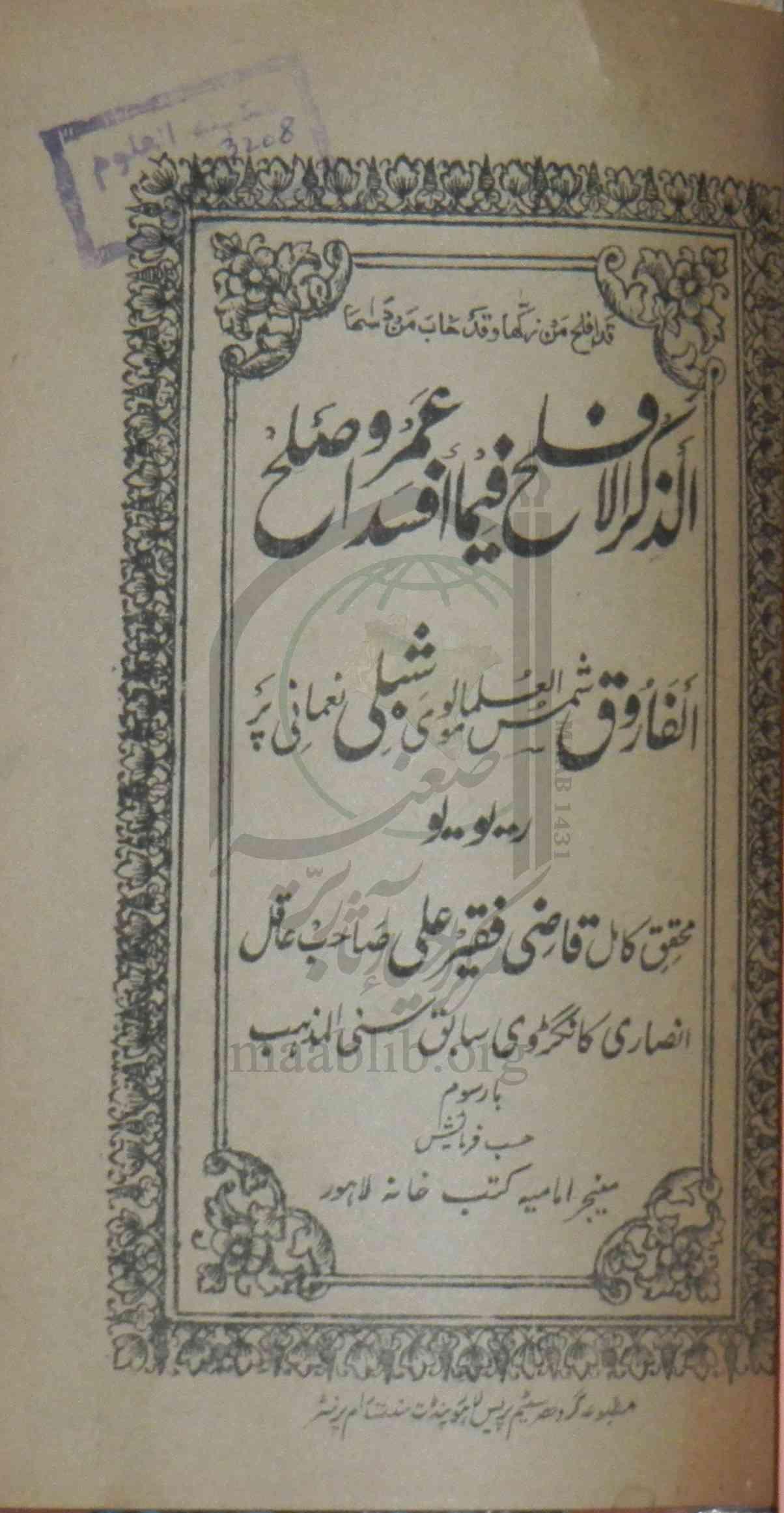 الذکر الافلح فیما افسد عَمرو اصلح