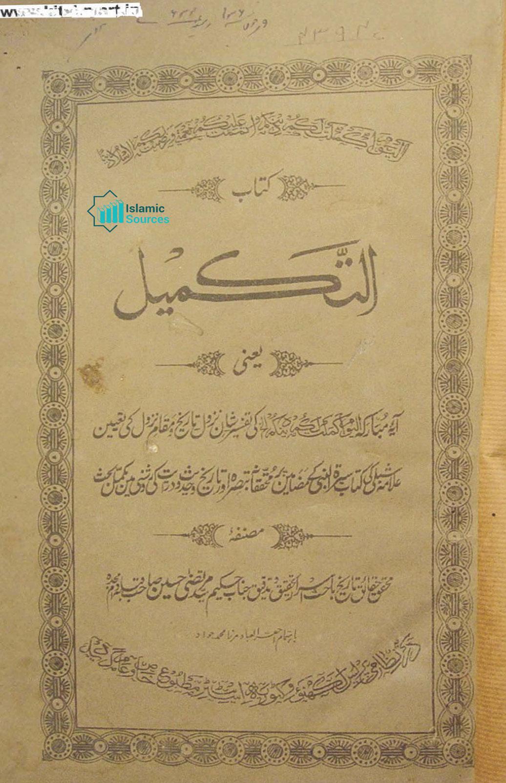 التکمیل