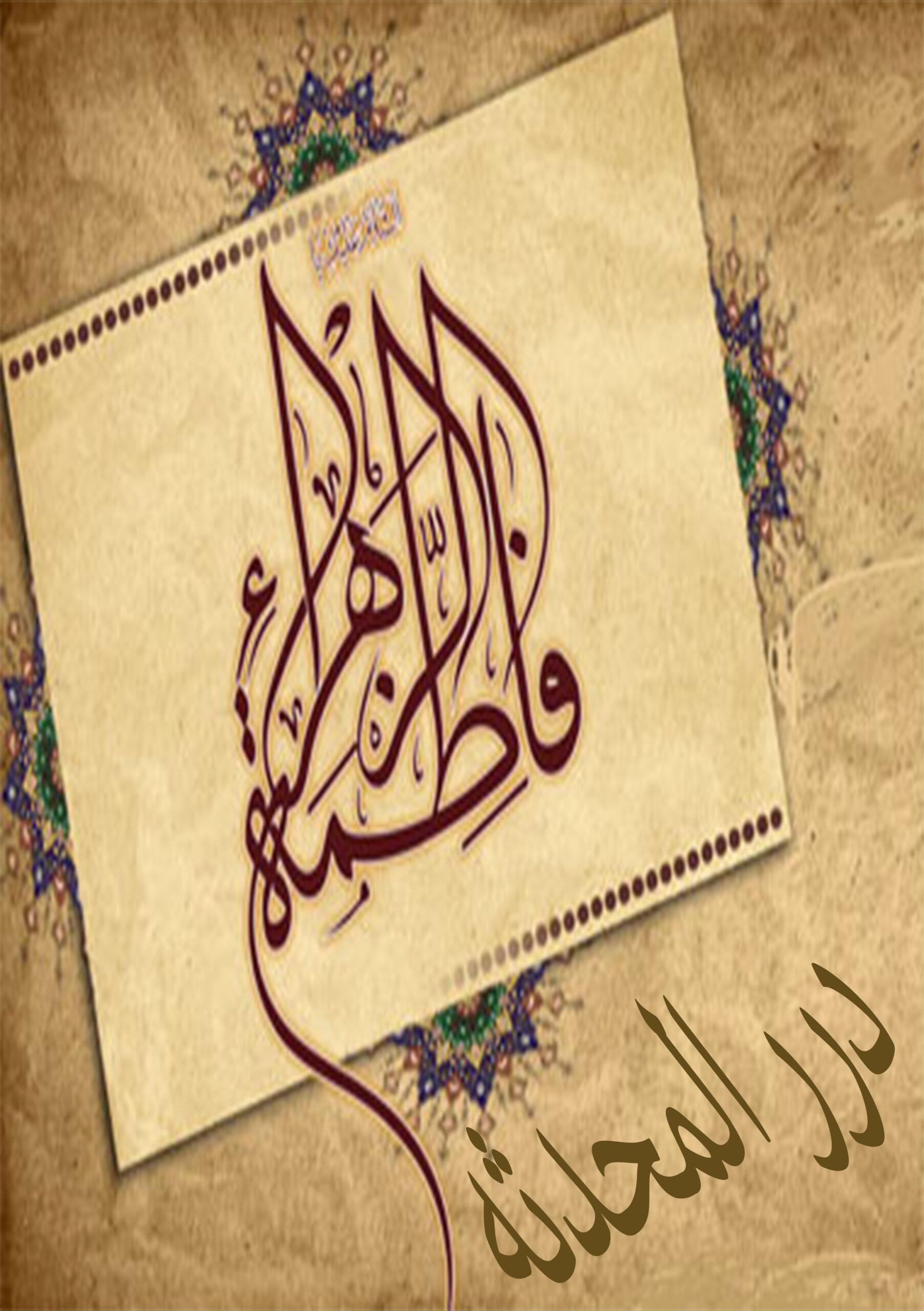 درر المحدثہ