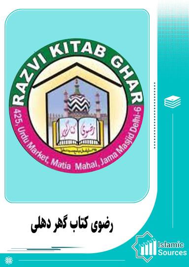 رضوی کتاب گھر دہلی