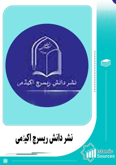 نشر دانش ریسرچ اکیڈمی