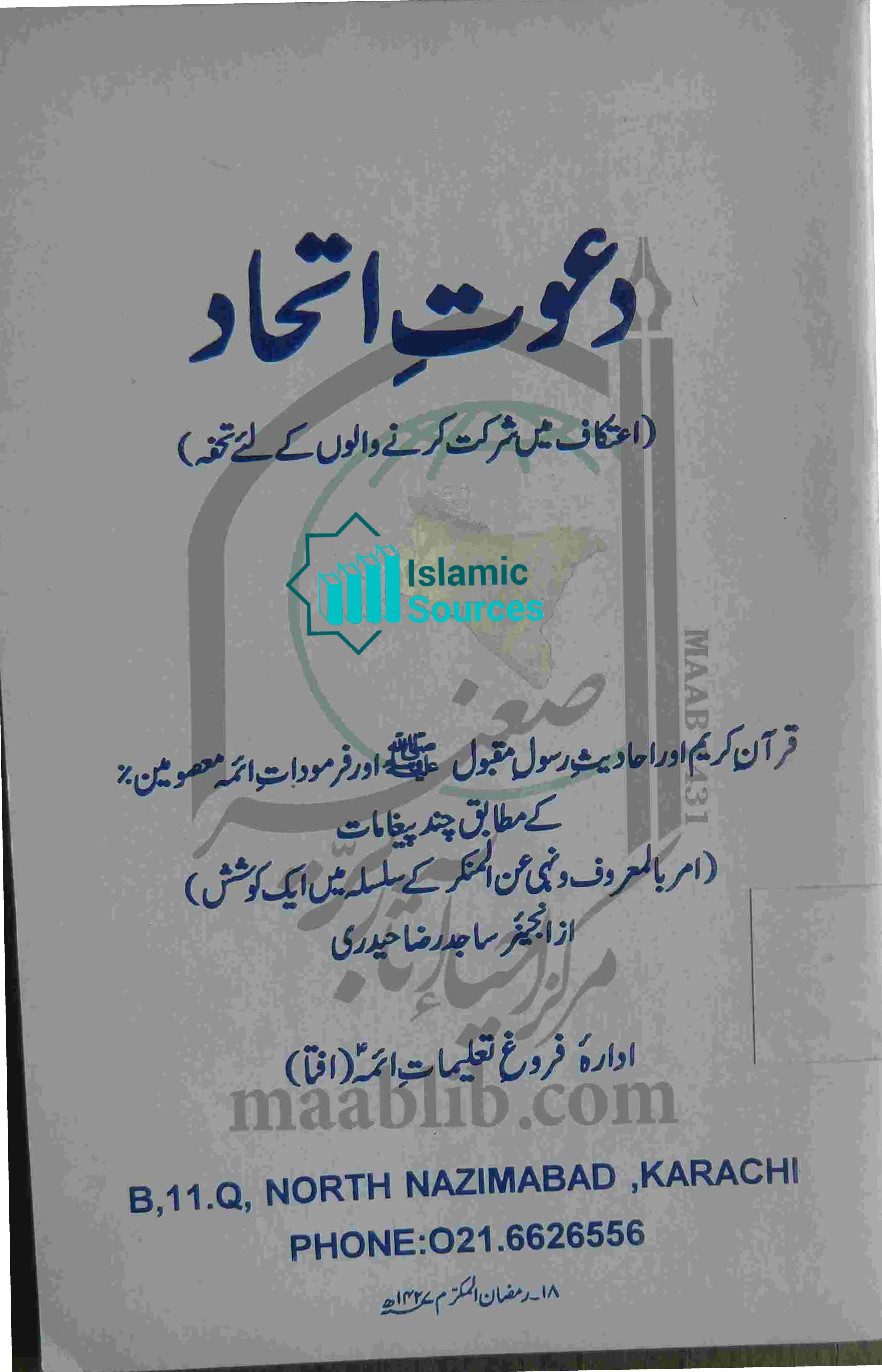 دعوتِ اتحاد