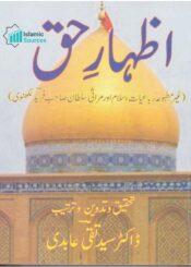 اظہارِ حق