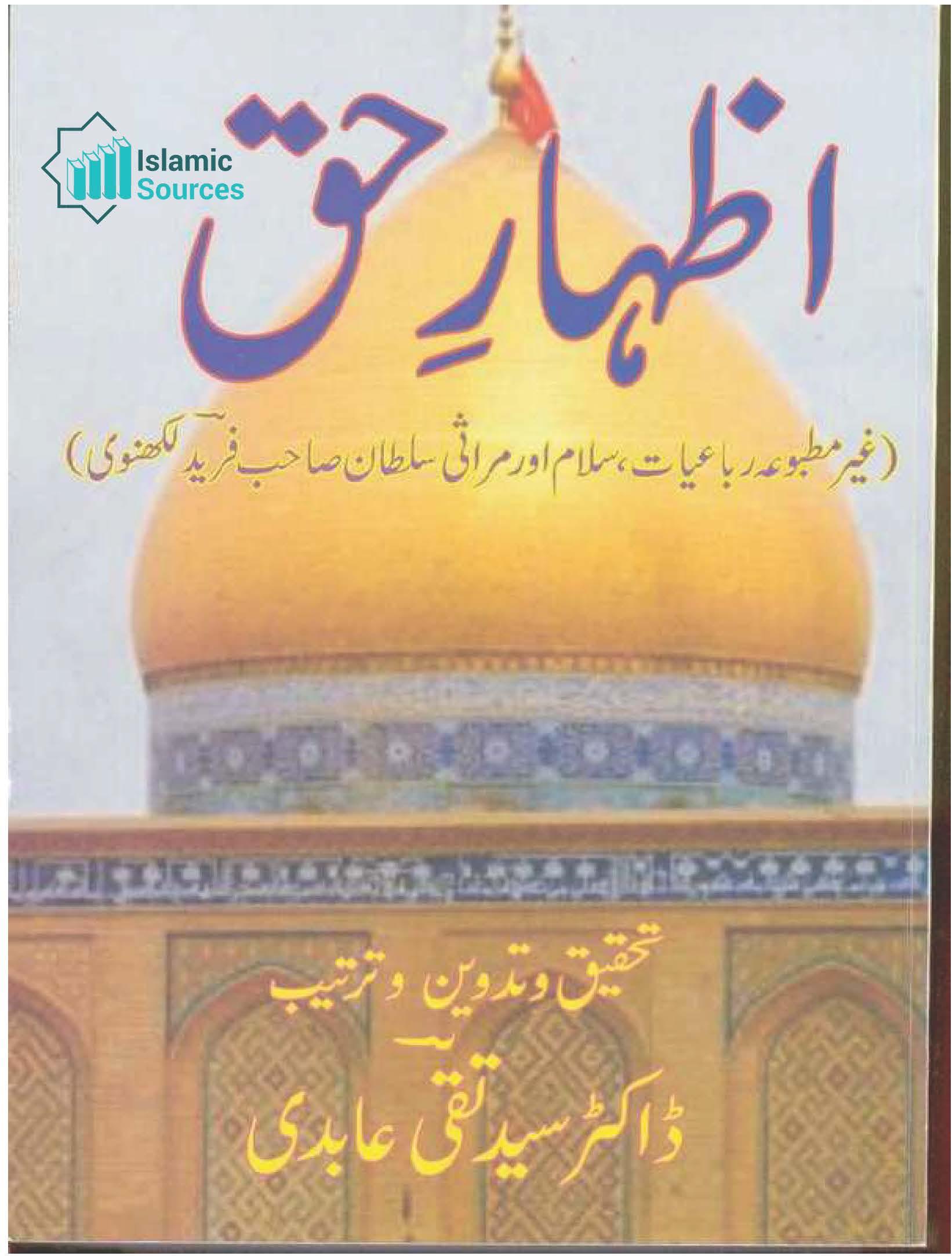 اظہارِ حق