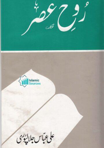 روحِ عصر