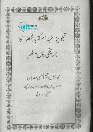 تجویز انہدام گنبد خضرا کا تاریخی پس منظر