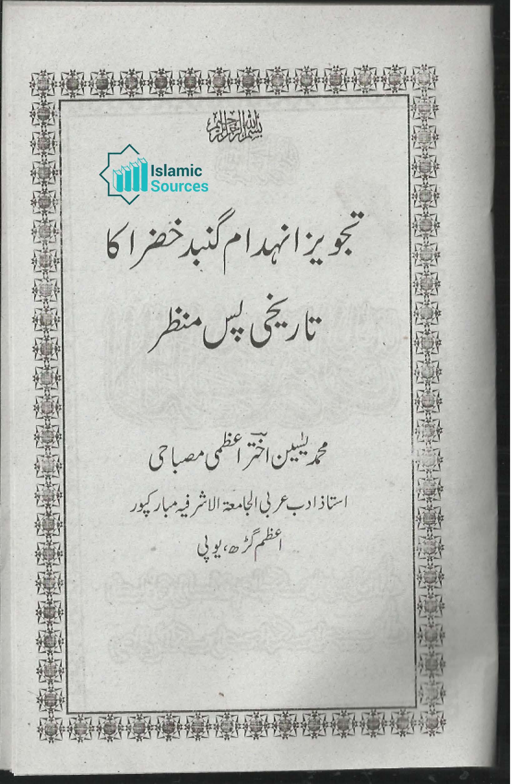 تجویز انہدام گنبد خضرا کا تاریخی پس منظر