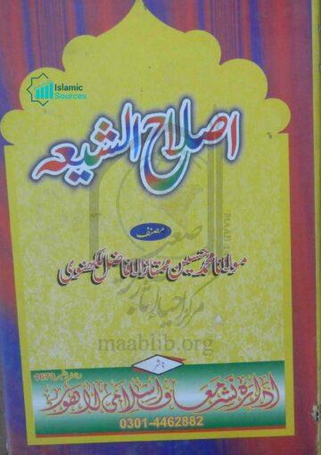 اصلاح الشیعہ
