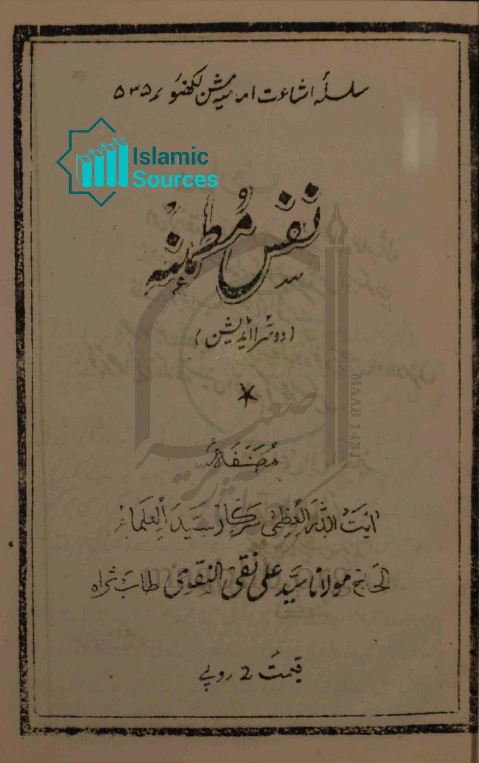 نفس مطمئنہ