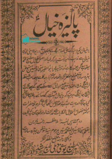 پاکیزہ خیال