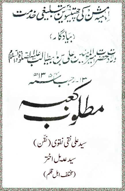 مطلوب کعبہ