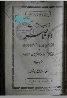 مذہب حق کے دو ناصر