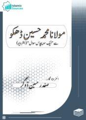 مولانا محمد حسین ڈھکو سے "ایک سو  پچاس سوال" (انٹرویو)