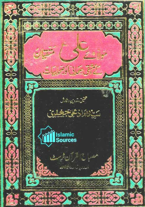 مولائے متقیان علیؑ کے متقی صحابی اور صحابیت