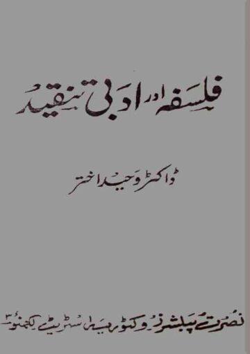 فلسفہ اور ادبی تنقید