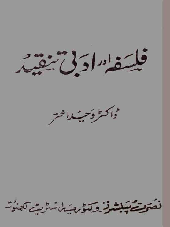 فلسفہ اور ادبی تنقید