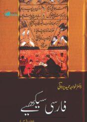 فارسی سیکھیے | ۵۱؍اسباق میں