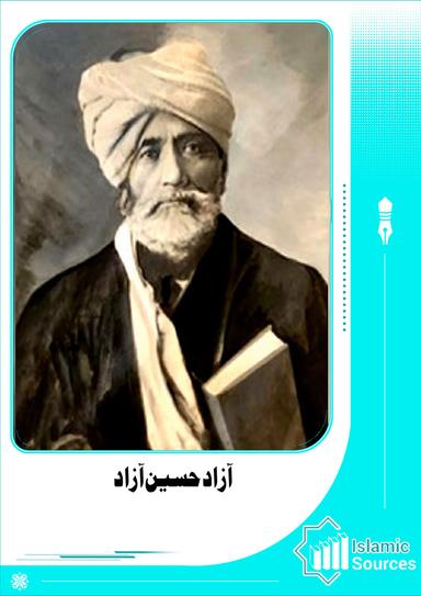 آزاد حسین آزاد