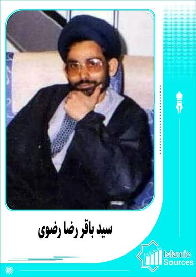 سید باقر رضا رضوی